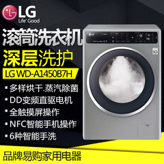 全新LG WD-A1450B7H T1450B0S 5S 烘干滚筒洗衣机8公斤 蒸汽变频