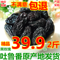 新疆特产黑玫瑰葡萄干 特级500g*2超黑加仑提子干包邮吐鲁番葡萄