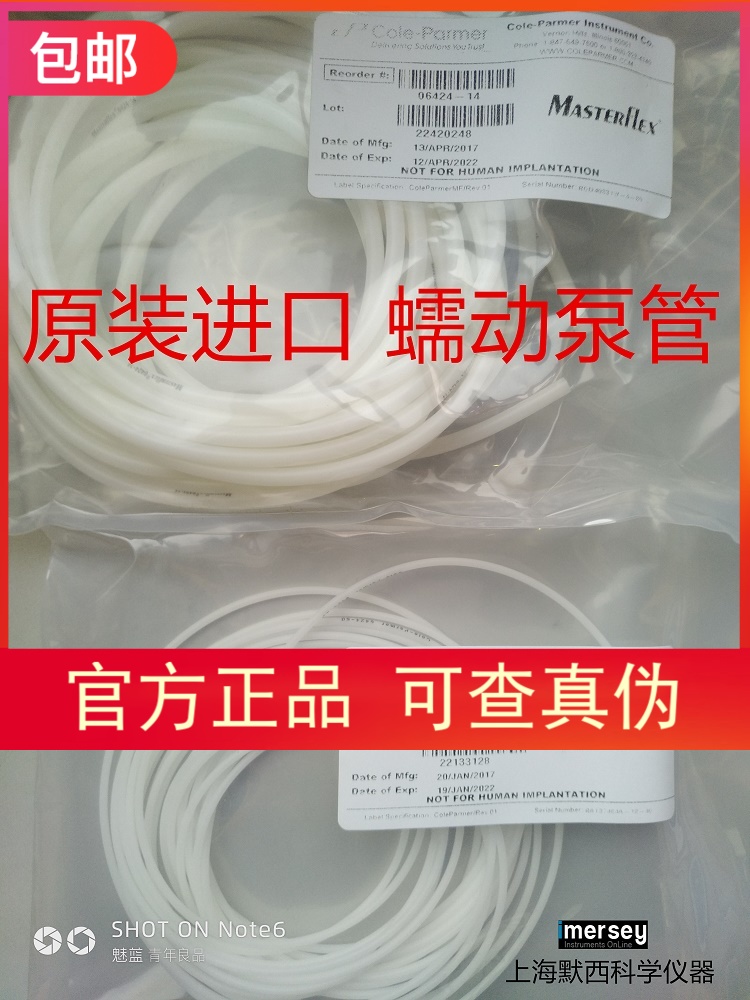 现货 06424-16原厂授权美国Masterflex蠕动泵管硅胶管 7.6米/包在类目 五金/工具, 仪器仪表, 其它仪表仪器中 - 来自Buy2taobao.com提供专业的淘宝代购服务