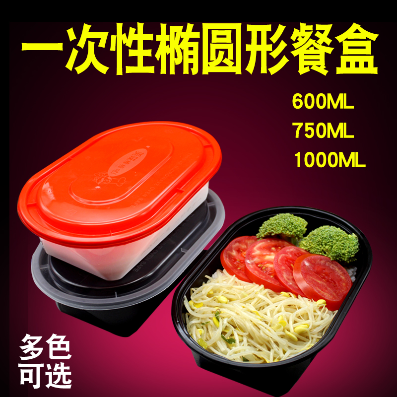 椭圆形一次性快餐盒凸盖外卖打包饭盒塑料便当盒炒面蛋炒饭盖饭盒