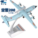 1:110空警200预警机飞机模型阅兵涂装合金航模KJ200航空模型