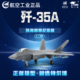 特尔博1:72歼-35A航展同款歼35a战斗机中航工业飞机航模J35模型