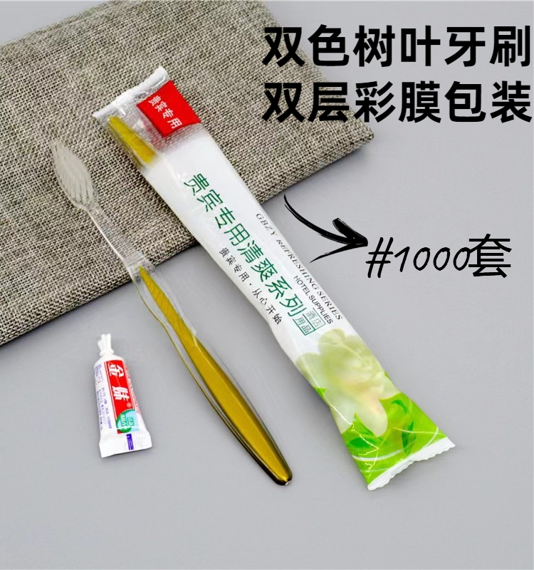 宾馆酒店浴场旅店专用一次性洗漱用品牙刷牙膏套装软毛牙具二合一