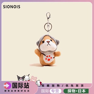 日本SIONOIS可爱柴犬公仔书包包挂件汽车钥匙扣链小狗玩偶挂饰女