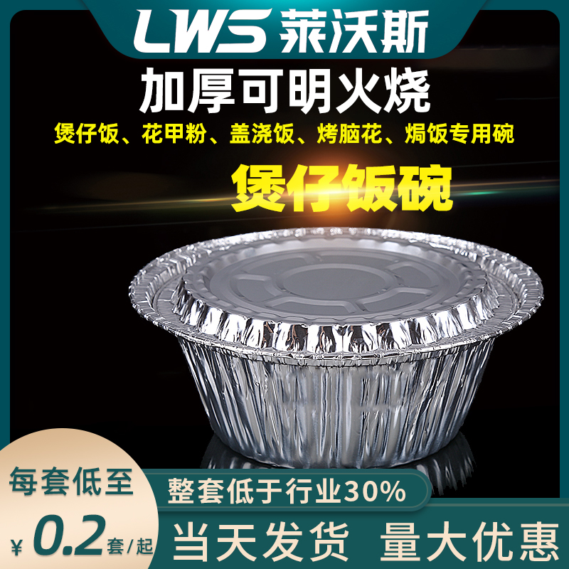 圆形锡纸碗带盖锡纸盒一次性铝箔商用花甲粉烤脑花外卖加厚煲仔碗