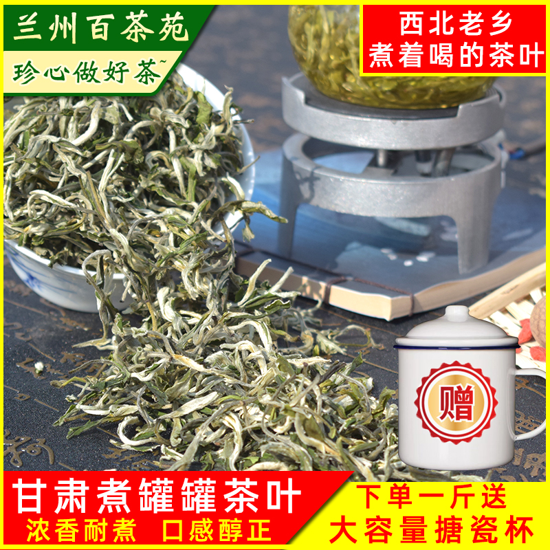 春尖茶叶甘肃煮罐罐茶茶叶定西天水陇