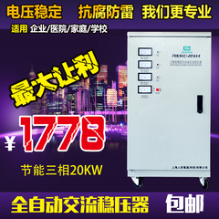 上海人民稳压器三相20kw20000w全自动高精度变压空调电机输出380V