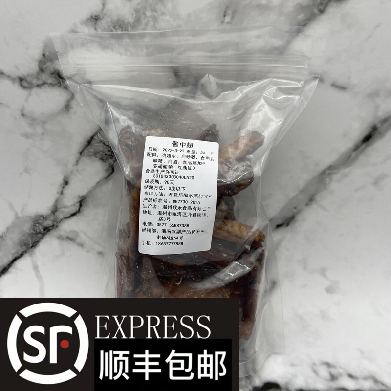 温州特产生鲜鸡翅膀酱翅中1250克欣禾食品蒸着吃中翅2斤半蒸熟吃