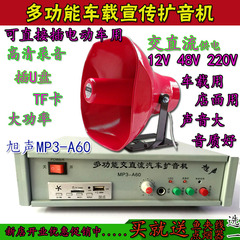 12v48v50w宣传喇叭大功率车载录音喊话扩音机220v店面功放机插U盘