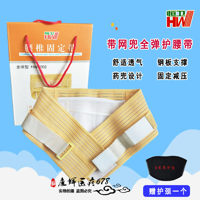 恒卫HW-002全弹钢板腰围带网兜护腰带腰托腰部固定带吸汗透气男女