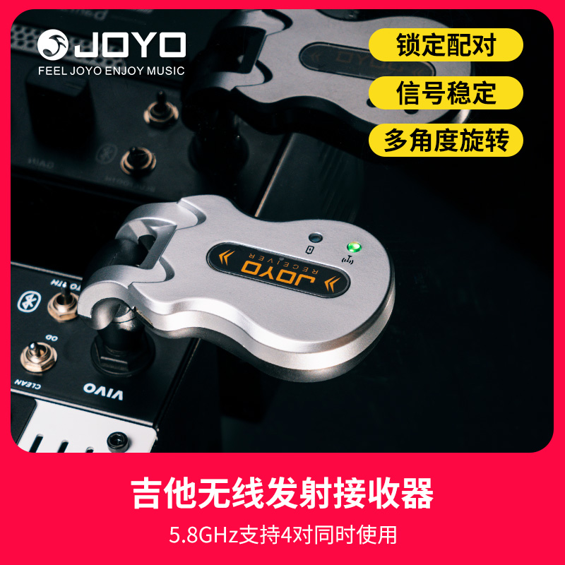 JOYO卓乐JW-02A 电箱吉他 电吉他 贝斯贝司 无线发射接收器连接器