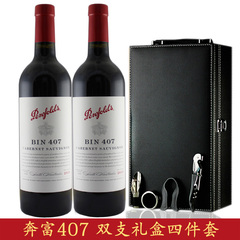 奔富407双支礼盒套装 4件酒具 澳洲奔富BIN407干红葡萄酒750ml*2