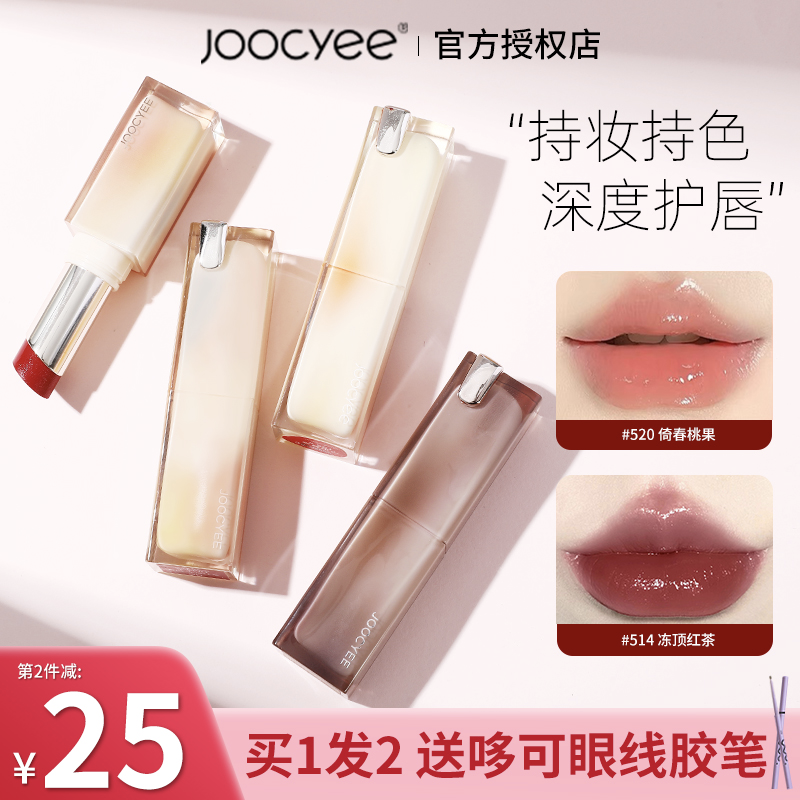 joocyee酵色晶冻口红情人节限定官方正品514唇冻唇水粉雾唇釉哑光