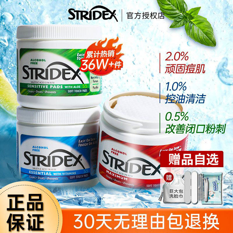 美国stridex水杨酸棉片施颜适