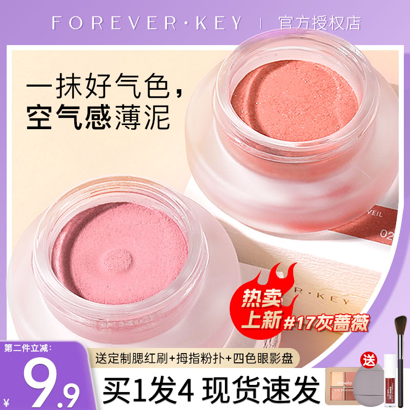 foreverkey腮红膏土豆泥正