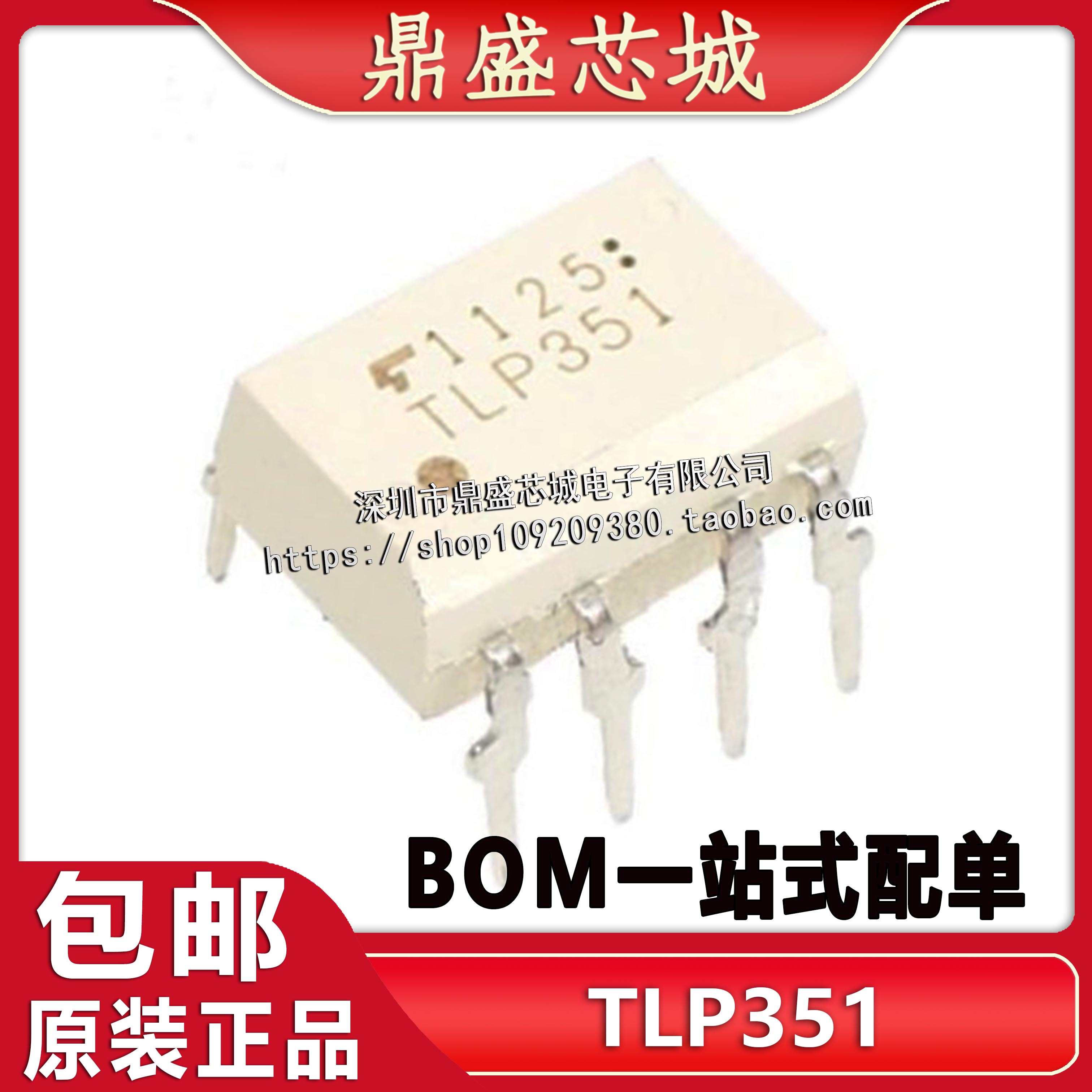 全新进口原装 TLP351 DIP-8直插 IGBT 逆变器驱动光耦 元器件配单