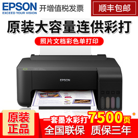 爱普生Epson喷墨打印机L313升级款L1119连供A4彩色相片照片文档家用家庭办公学生作业小型黑白L310升级款