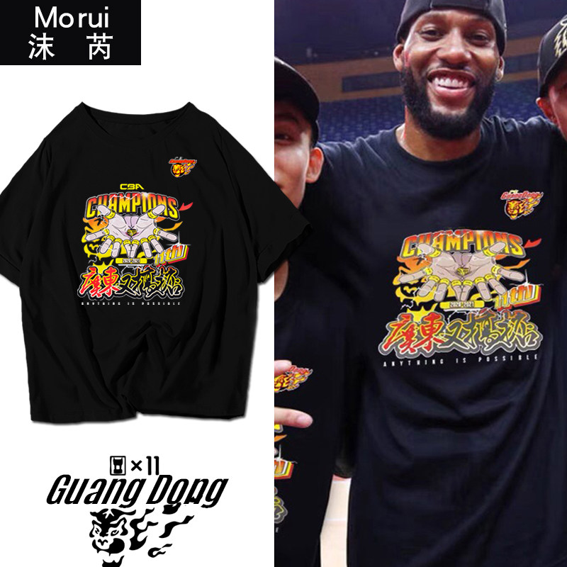 广东宏远队十一冠夺冠纪念东莞男篮短袖t恤衫男女纯棉半袖球衣服