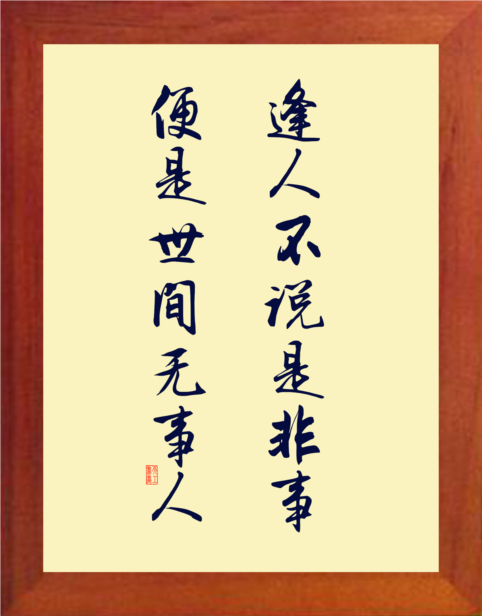 提醒说是非的人图片,被别人说是非说说图片(第6页)_文秘苑图库