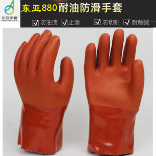 东亚880浸塑手套 PVC耐油耐酸碱 防水耐磨防滑塑胶 劳保工业防护