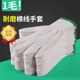 棉线手套劳保耐磨工作防滑加厚纯棉白棉纱尼龙劳工劳动男工地干活