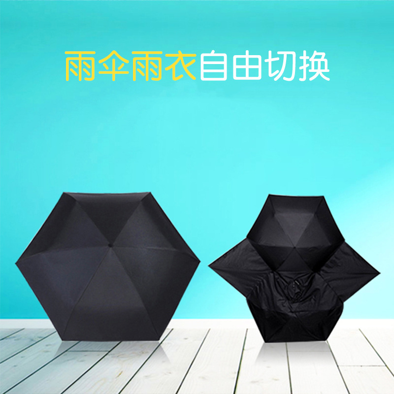 一伞两用雨伞雨衣二合一黑科技滴水不沾可以变带雨衣一体的晴雨伞|ruв категории начало ежедневно, зонтик/дождь/дождь/водостойкость, зонтик - от Buy2taobao.com для оказания профессиональной услуги покупки агента Taobao