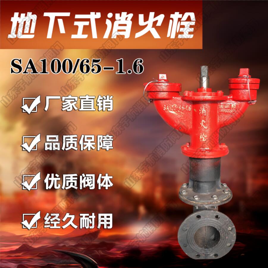 国标SA100/65/1.6型地下消火栓地下栓消防栓室外消防栓消防阀门配|msdalam kategori perkakasan/alat, Pembinaan perlindungan, produk perlindungan kebakaran, Fire Hose - dari Buy2taobao.com untuk memberikan perkhidmatan ejen Taobao profesional membeli