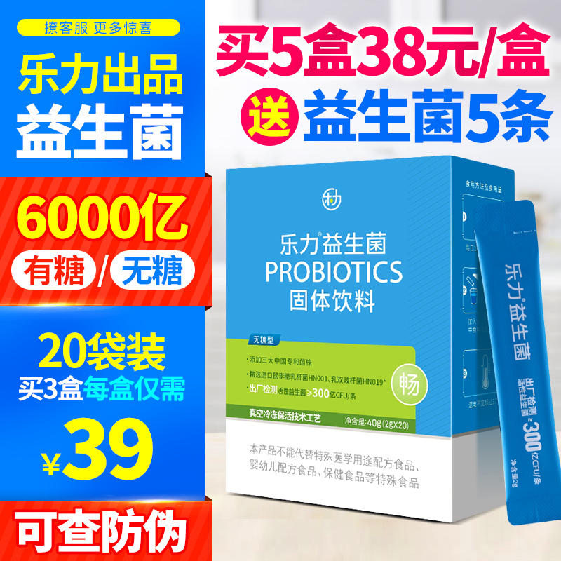 6000亿乐力活性益生菌固体饮料肠胃无糖型活性菌粉旗舰店同款正品