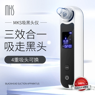 掌柜推荐新品上市MKS美克斯NV8530导出吸黑头神器包邮电子mei容仪