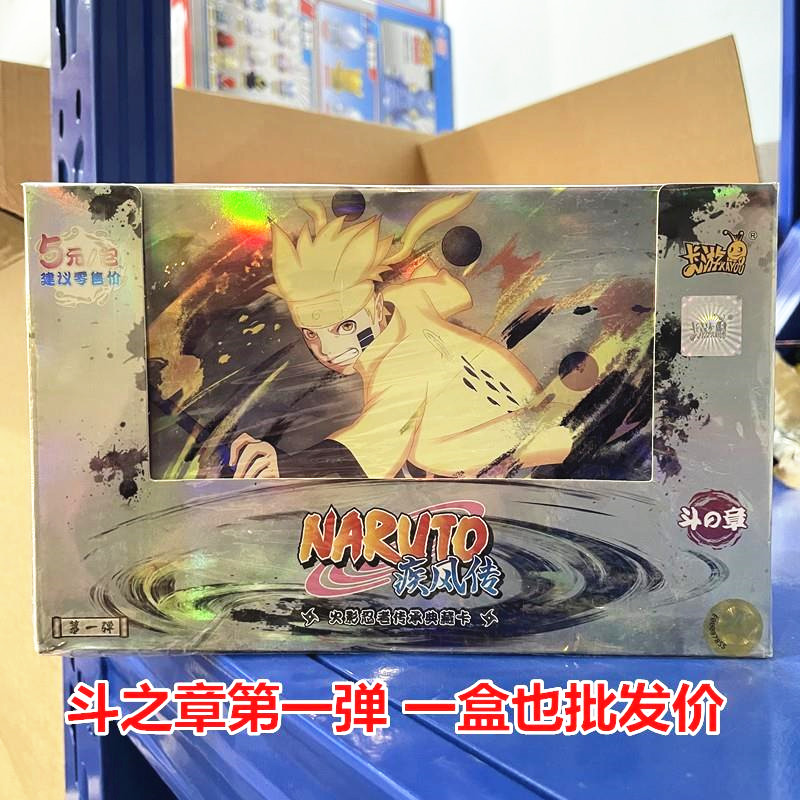 卡游火影忍者卡片斗之章第一弹传承典藏卡整盒5元包鸣人纲手卡牌