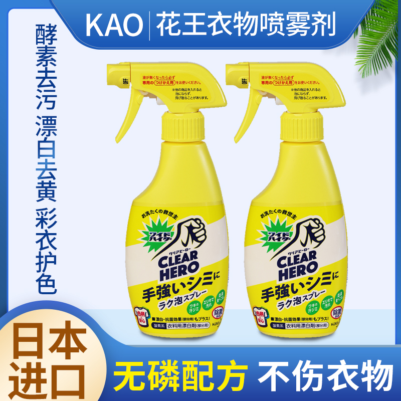 包邮日本花王KAO酵素衣物去污喷雾剂祛黄护色衣领净泡沫彩漂300m