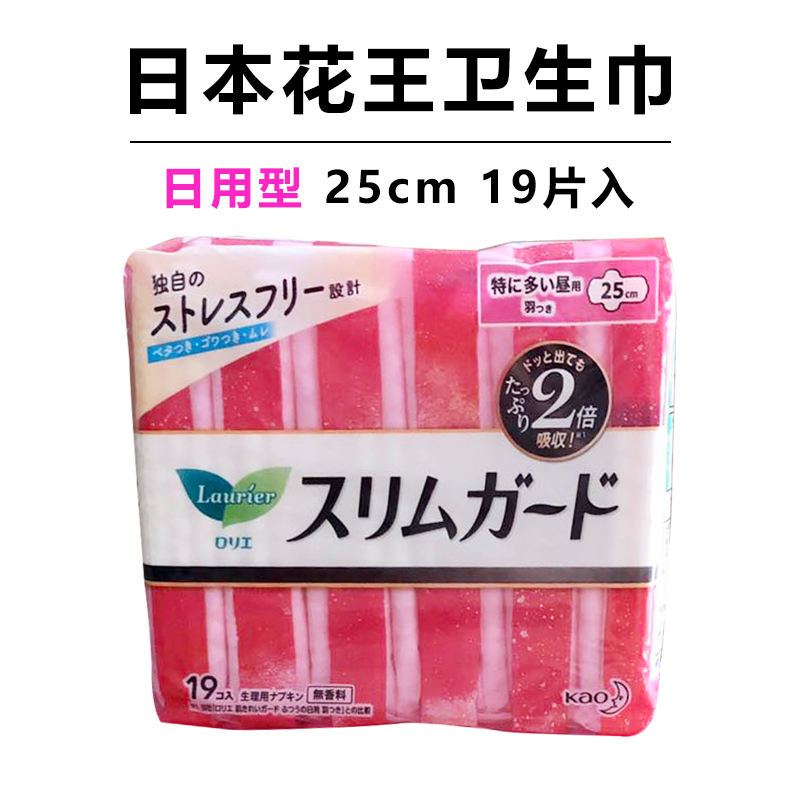 日本进口花王乐而雅卫生巾零触感S系列F系列棉质日用姨妈巾瞬吸薄