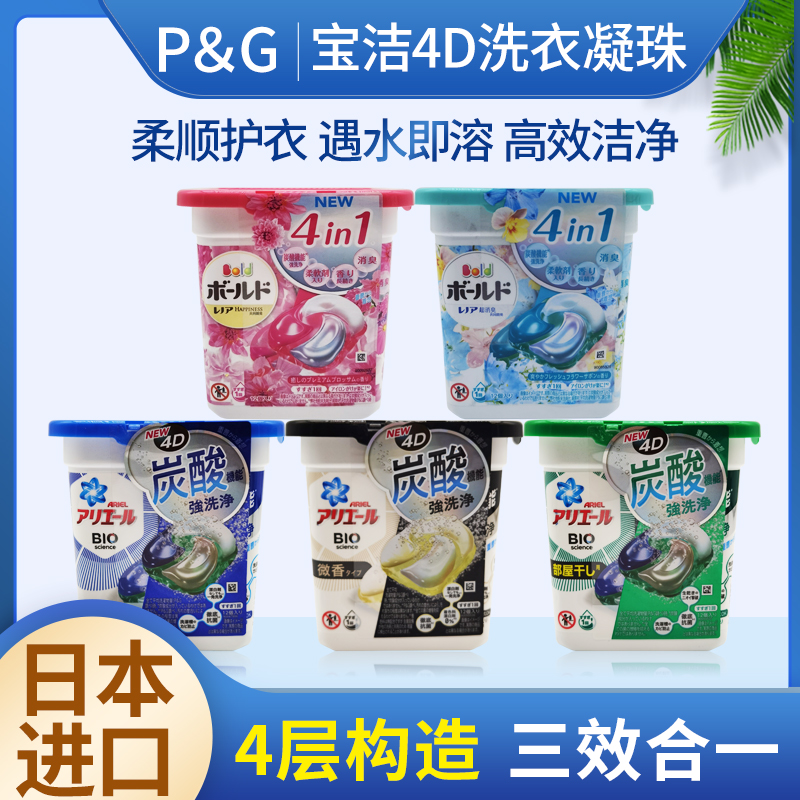 新款日本原装进口P&G宝洁碧浪4D啫喱洗衣凝珠/洗衣球洁净柔顺12粒