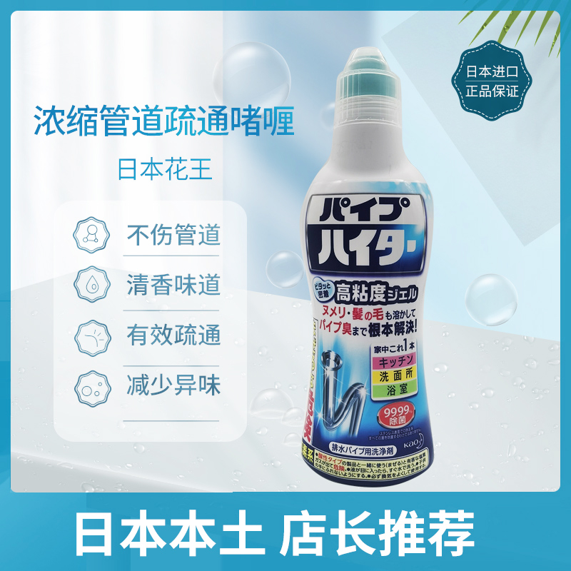 日本花王管道疏通剂厨房下水道专用厕所马桶强力溶解下水除臭神器