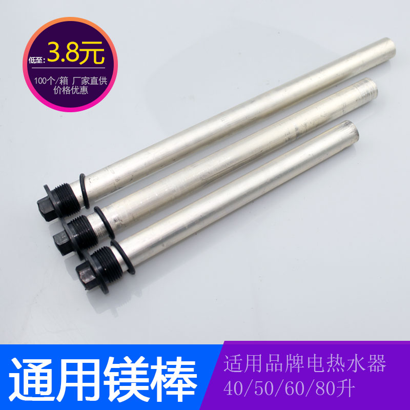 索提斯40L50L60L80L电热水器品牌通用配件镁棒热水器除垢阳极棒