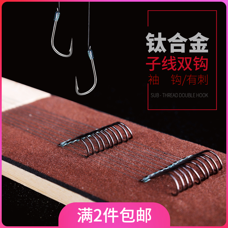 钛合金隐身子线双钩成品木板仕挂袖钩有倒刺鱼线绑好的钓鱼钩套装|msdalam kategori luar/Mountaineer/Camping/Aksesori perjalanan, peralatan memancing, cangkuk - dari Buy2taobao.com untuk memberikan perkhidmatan ejen Taobao profesional membeli