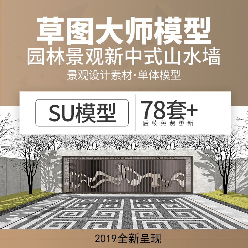 新中式山水景墙SU模型su草图大师现代景观雕塑sketchup背景墙素材在类目 个性定制/设计服务/DIY, 设计服务, 设计素材\源文件中 - 来自Buy2taobao.com提供专业的淘宝代购服务