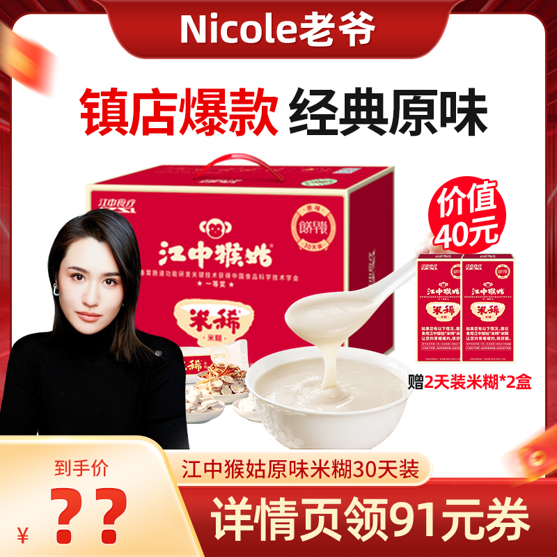 【Nicole老爷推荐】江中猴姑原