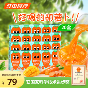 江中食疗有眼光125ml*20盒胡萝卜果蔬汁叶黄素益生菌发酵