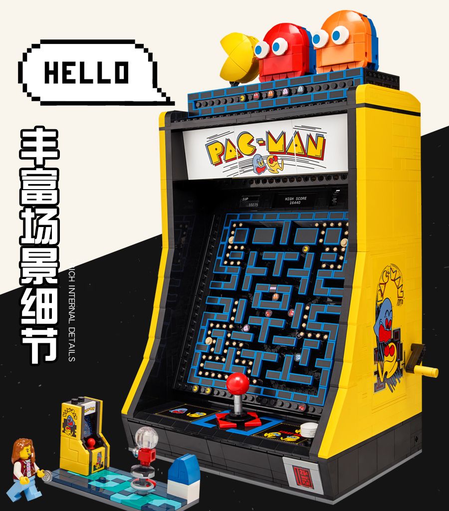 中国积木吃豆人街机游戏机创意系列10323复古成年人高难度打字机