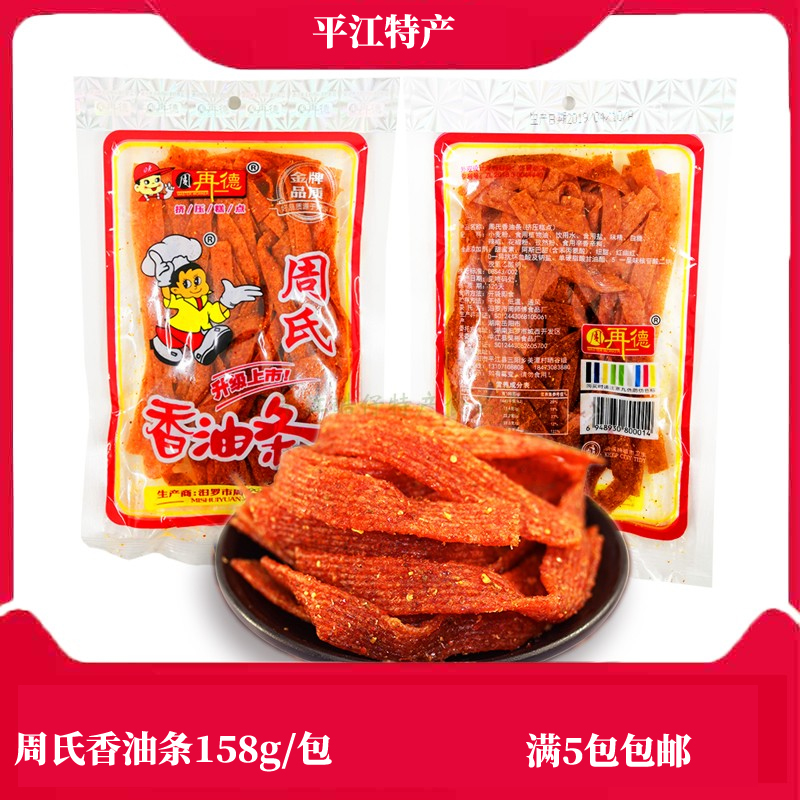香油条湖南汨罗特产周再德周氏香油条麻辣味小吃零食辣条片5包邮