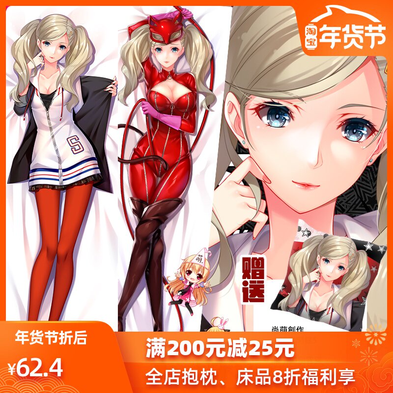 高卷杏_尚萌原创傻萌p5女神异闻录5高卷杏周边双面等身长条抱枕男宿舍