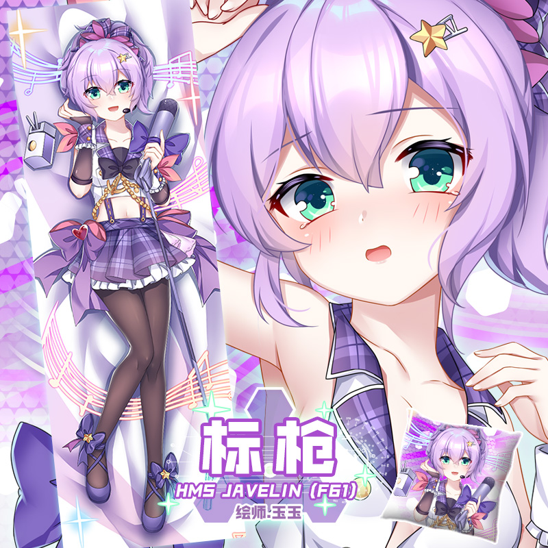 同人原创碧蓝航线偶像标枪动漫周边宅男等身长条抱枕萝莉枕套靠枕