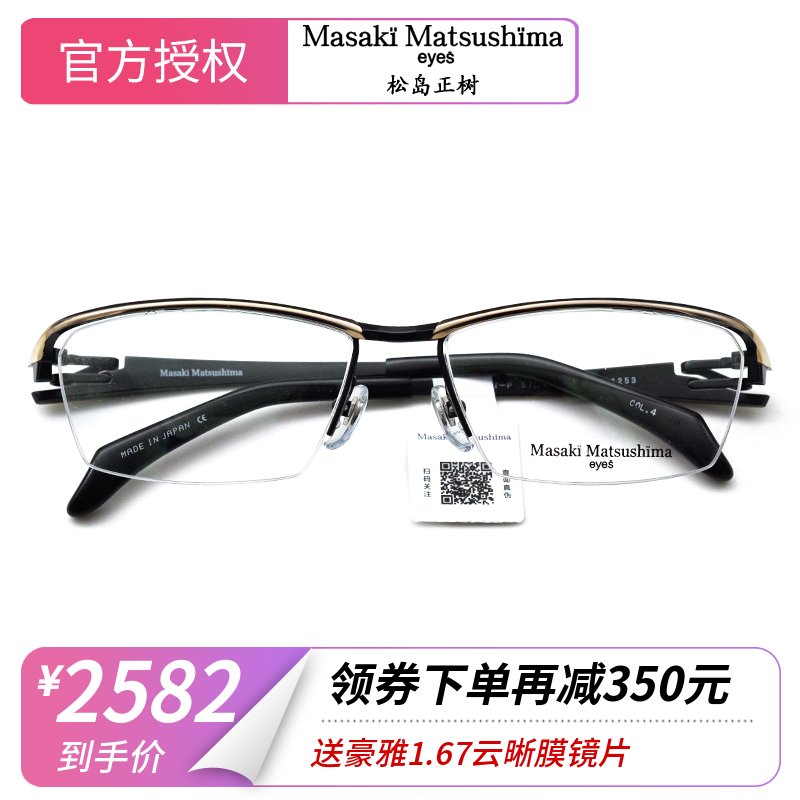 Masaki日本眼镜松岛正树眼镜框纯钛半框时尚潮流男近视镜架MF1253