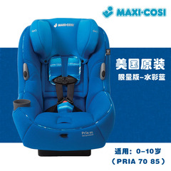 美国进口现货儿童安全座椅maxi cosi 迈可适MaxiCosi Pria 70/85