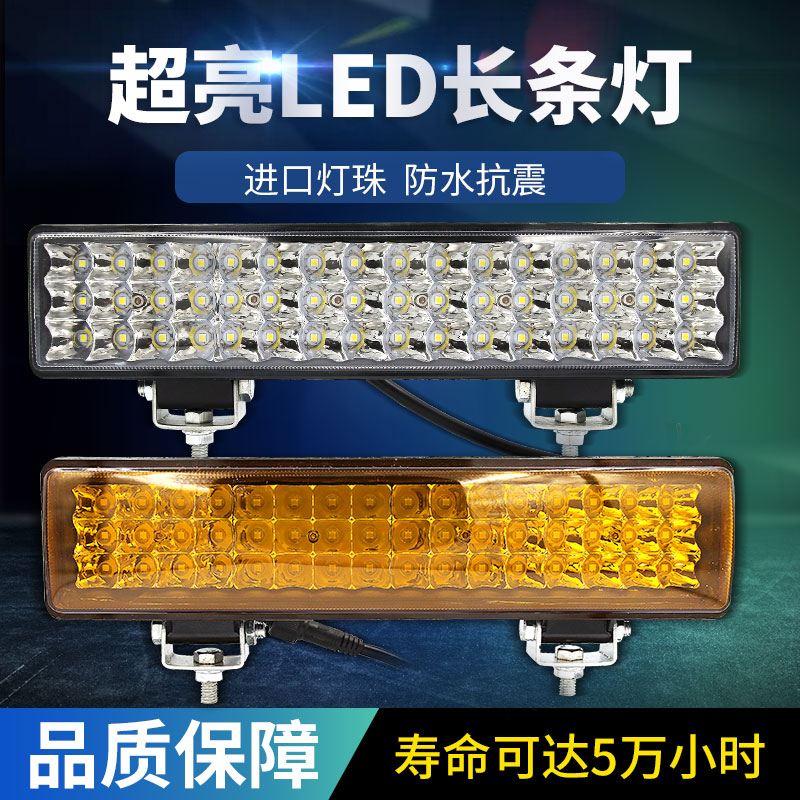 led长条灯车改装通用汽车射灯强光前杠黄光超亮24v农用车led灯12v