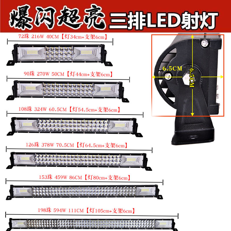 超亮汽车长条灯led射灯中网强光货