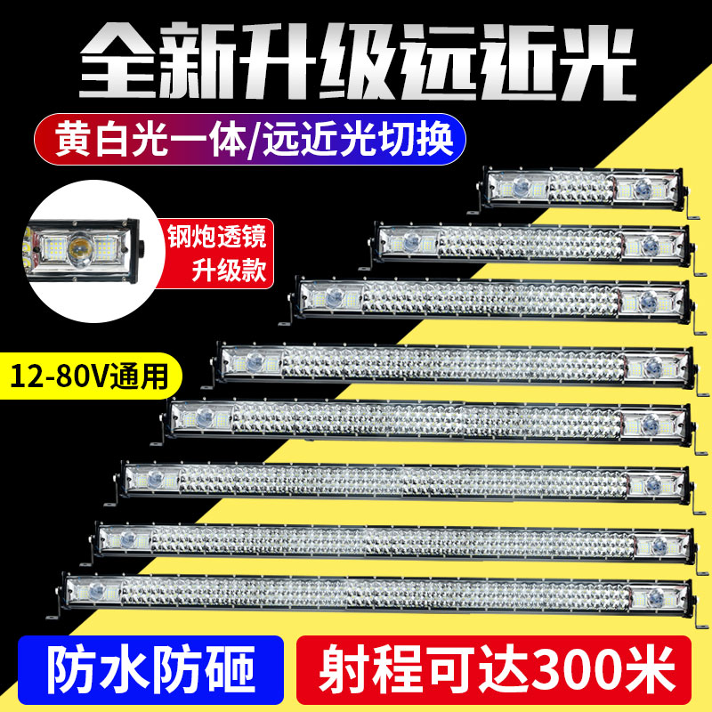 汽车长条灯led射灯黄白光12v24通用超亮爆闪强光聚光中网货车杠灯