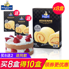 【250g*10盒】焙芝友 DIY 戚风蛋糕预拌粉 生日蛋糕粉烘焙原料
