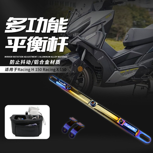 适用光阳Racing H150 改装平衡杆手机导航支架多功能扩展杆车头包